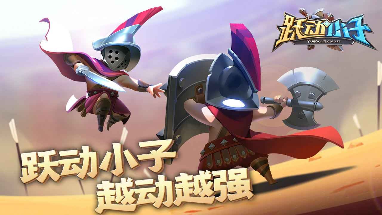 跃动小子官方下载