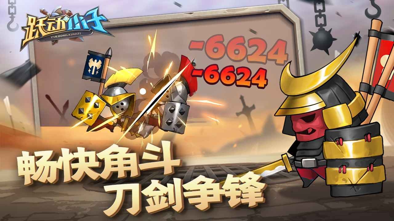 跃动小子下载苹果版