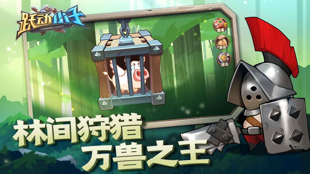 跃动小子下载苹果版