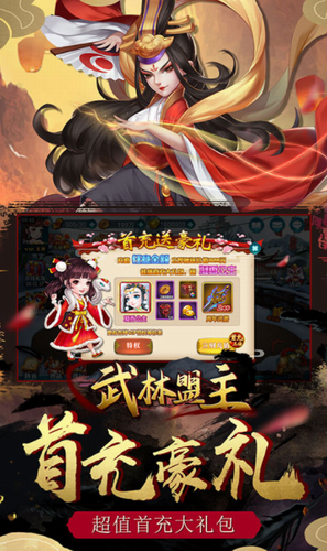 武林盟主2023下载