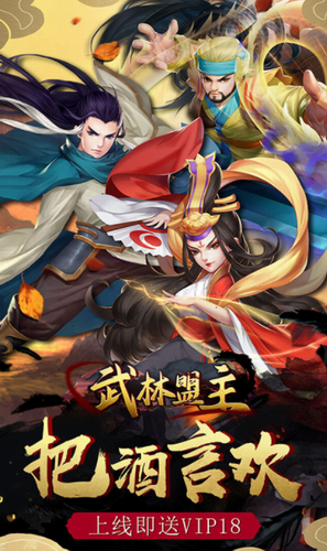 武林盟主2023下载