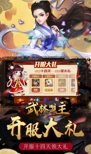 武林盟主2023下载