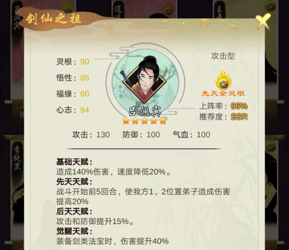 剑开仙门弟子哪个好