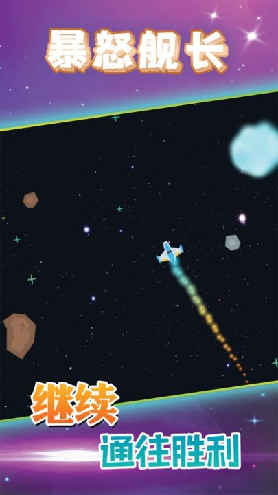 暴怒舰长最新版下载