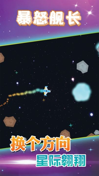 暴怒舰长最新版下载