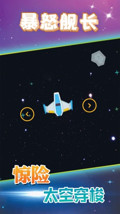 暴怒舰长手机版下载