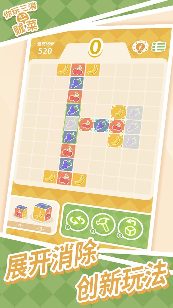 你玩三消贼菜测试版手机ios版