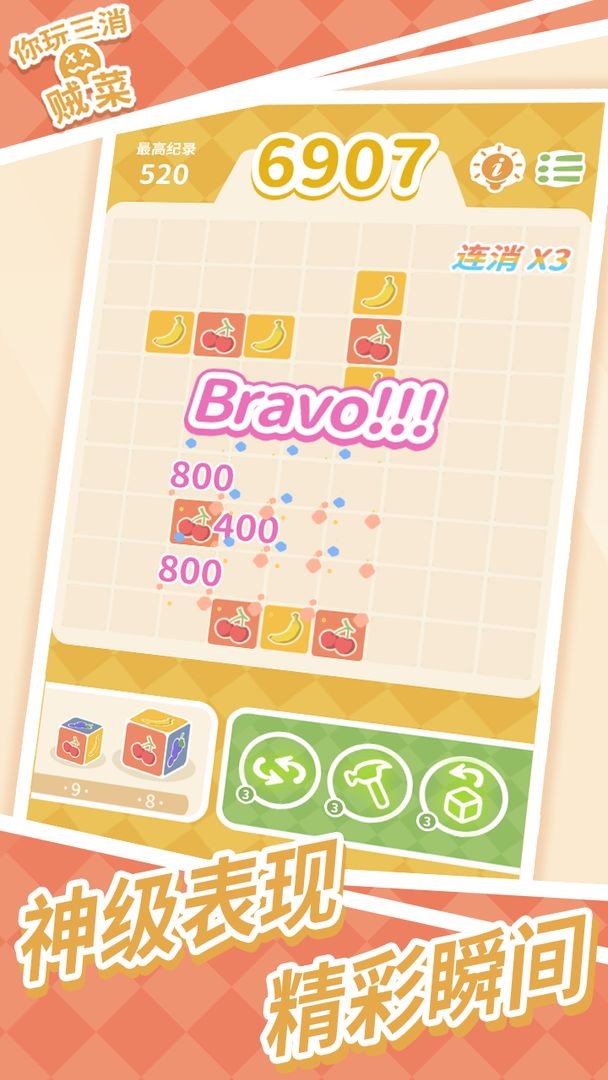 你玩三消贼菜测试版手机ios版