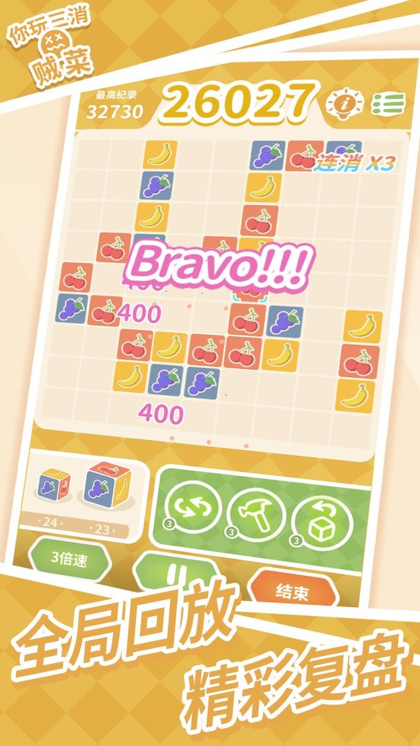 你玩三消贼菜测试版手机ios版