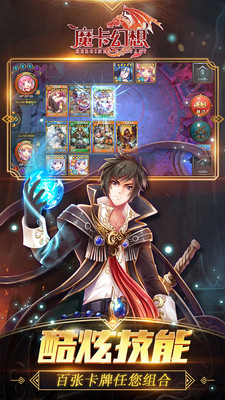 魔卡幻想免费版ios版