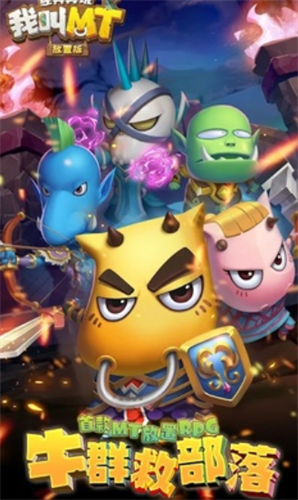 我叫MT经典再现最新版