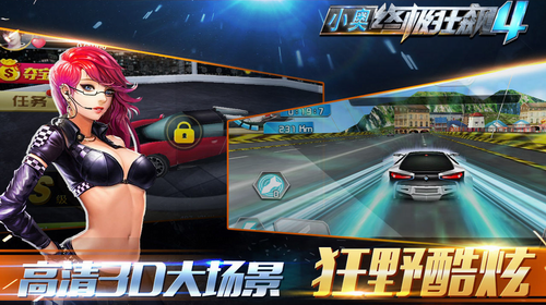 小奥终极狂飙4下载安装2023版本