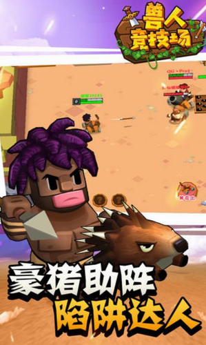 兽人竞技场2023版本下载安装