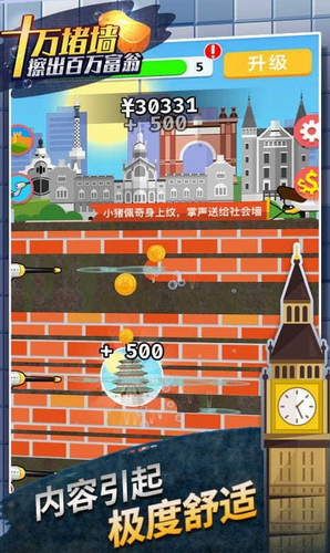 十万堵墙擦出百万富翁安卓app下载安装