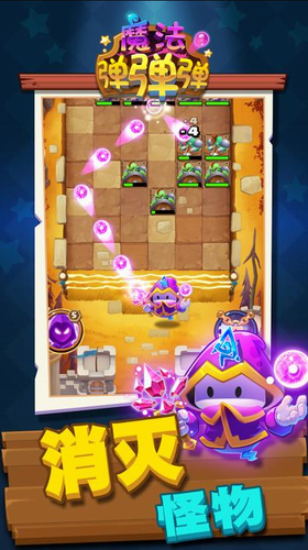 魔法弹弹弹安卓版下载最新版