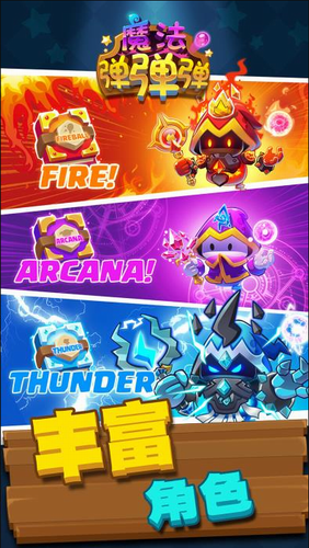 魔法弹弹弹安卓版下载最新版