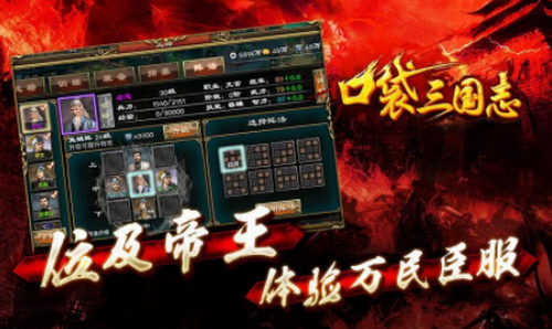 口袋三国志最新版安卓版