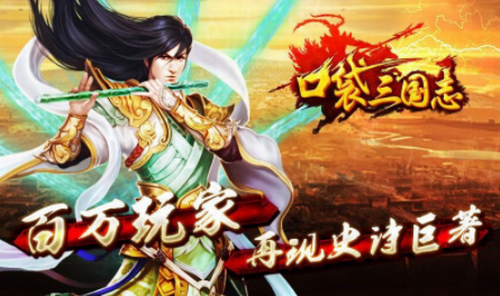 口袋三国志最新版安卓版