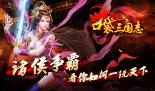 口袋三国志最新版安卓版