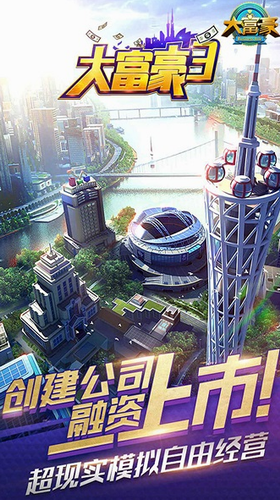 大富豪3下载最新版本