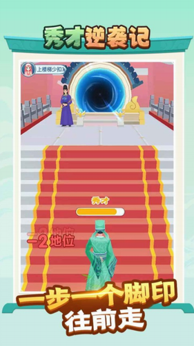 秀才逆袭记安卓2023最新版