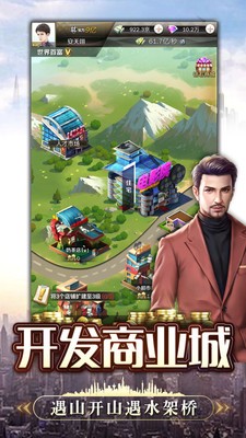 富翁时代手游下载