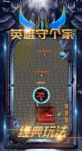 英雄守个家下载app