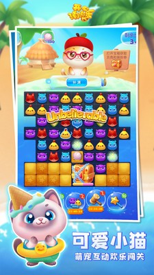 开心消消乐限时有礼安卓版