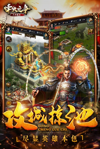 烽火之争最新版