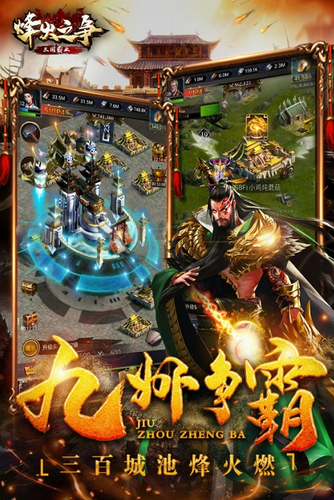 烽火之争最新版