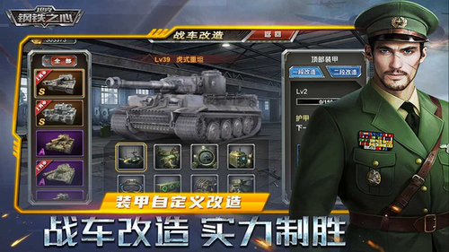 坦克钢铁之心安卓最新下载