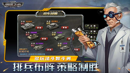 坦克钢铁之心安卓最新下载