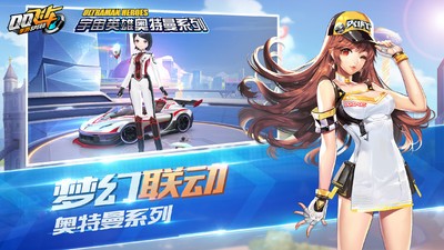 QQ飞车手游
