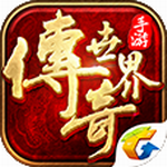 传奇世界安卓版下载最新版