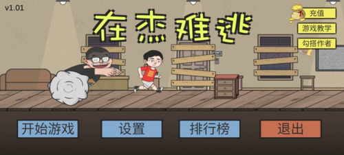 在杰难逃下载安卓版本