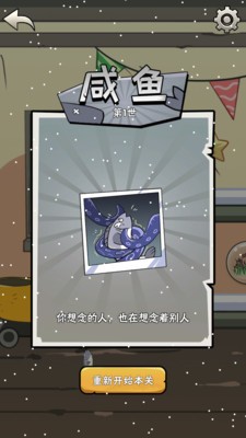 咸鱼的一百种死法最新下载2023版