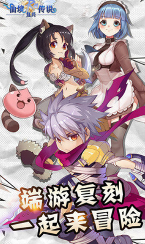 仙境传说之复兴最新下载