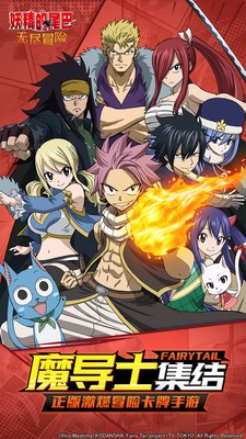 妖精的尾巴无尽冒险下载