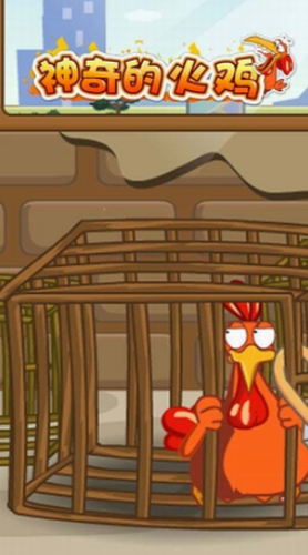 神奇的火鸡安卓版下载2023