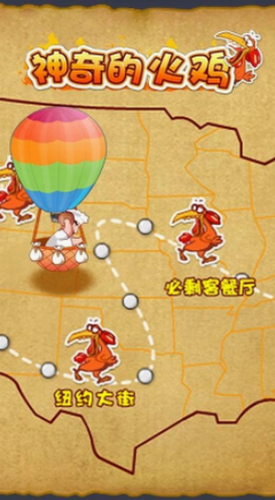 神奇的火鸡安卓版下载2023