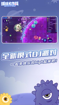球球大作战手机版2023版