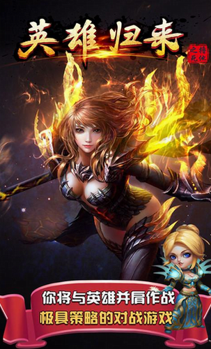 英雄归来之撸死他下载安装安卓版