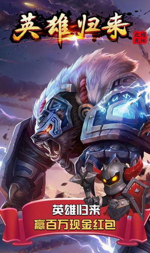 英雄归来之撸死他下载安装安卓版