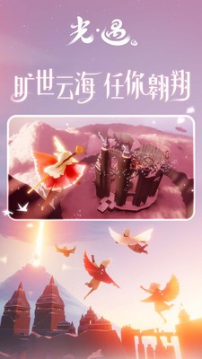 光遇安卓版下载最新版本