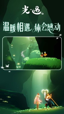 光遇安卓版下载最新版本