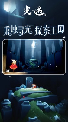 光遇安卓版下载最新版本