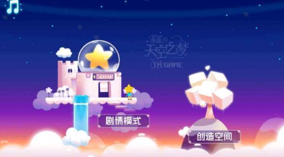 星星的天空之梦免费手机版