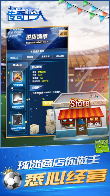 绿茵传奇app下载安装