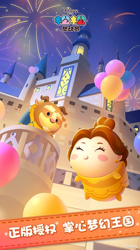 松松总动员游戏