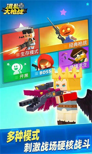 混乱大枪战下载苹果版